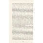 Книга Готель Світ - Алі Сміт Фабула (9786170950406) - зменшене зображення 12