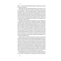 Книга Нехай буде вода. Ізраїльський досвід вирішення світової проблеми нестачі води - Сет М. Сіґел Yakaboo Publishing (9786177544950) - уменьшенное изображение 12