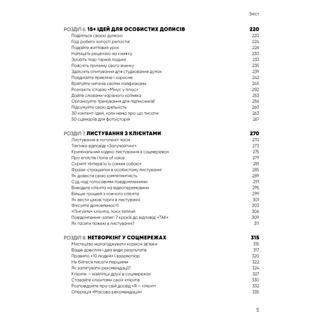 Книга Королі соціальних мереж - Денис Каплунов BookChef (9786175480922) - зображення 7