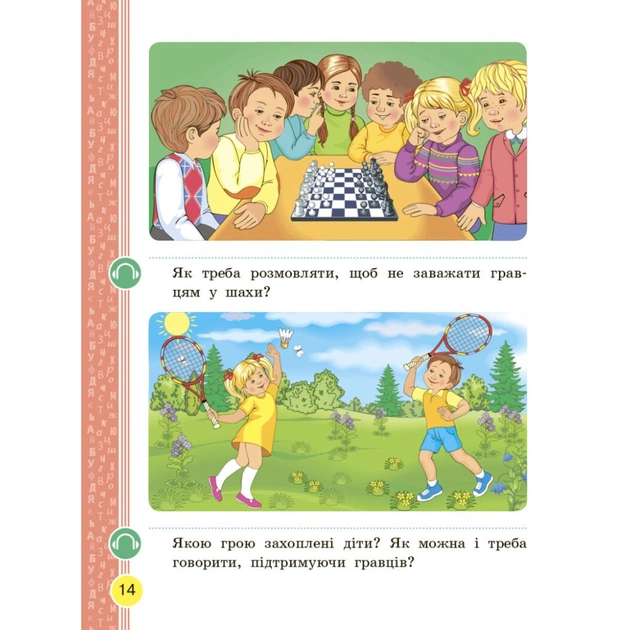 Підручник НУШ Буквар. Українська мова. У 2х частинах. 1 клас. Частина 1 - Н.О. Воскресенська, І.В. Цепова Ранок (9786170944146) - зображення 11