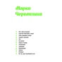 Книга Покутська трійця - Л. Мартович, В. Стефаник, М. Черемшина Ще одну сторінку (9786175222447) - уменьшенное изображение 10