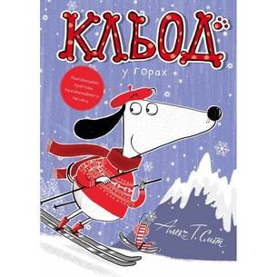 Книга Кльод у горах. Книга 6 - Алекс Т. Сміт Жорж (9786178412098) зображення 1