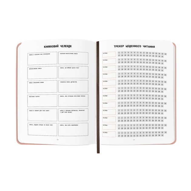 Дневник читательский Orner Счастливые моменты чтения (orner-2873) - изображение 11