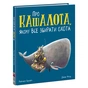 Книга Про кашалота, якому все збирати охота - Рейчел Брайт Ранок (9786170977458) - зменшене зображення 1