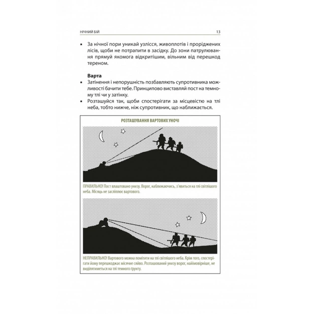 Книга Техніка бою. Том 3 - Ганс фон Дах Астролябія (9786176641384/9786176642367) - изображение 10