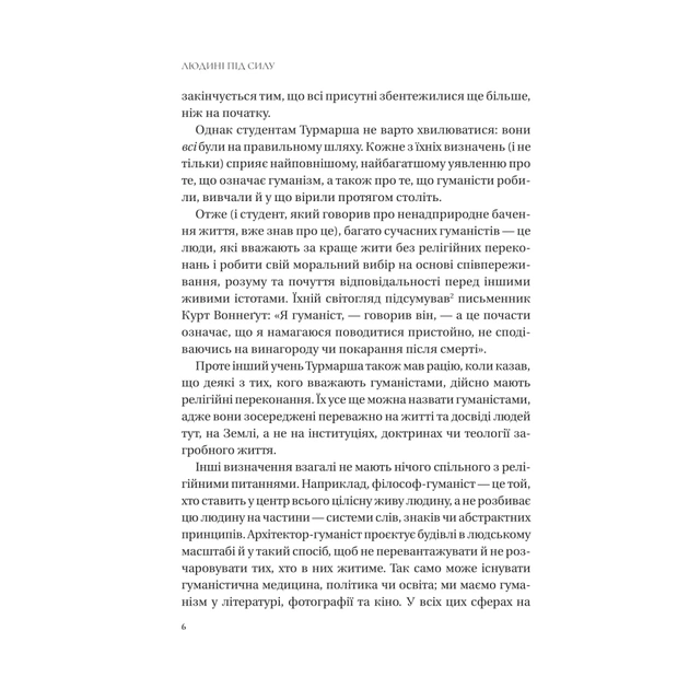 Книга Людині під силу. Сімсот років гуманістичного вільнодумства, пошуку та надії - Сара Бейквелл Vivat (9786171707689) - изображение 5