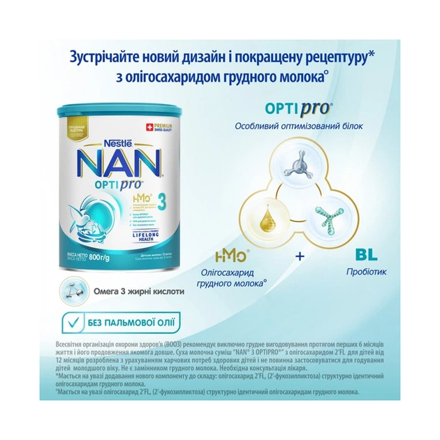 Дитяча суміш Nestle NAN 3 Optipro 2'FL від 12 міс. 800 г (7613033358869) - picture 2