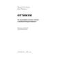 Книга Оптимум. Як емоційний інтелект сприяє стабільній продуктивності - Деніел Ґоулман, Кері Чернісc Наш Формат (9786178437244) - уменьшенное изображение 3