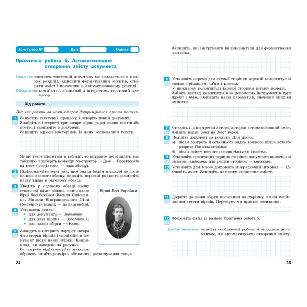 Робочий зошит Інформатика. 8 клас - О.О. Бондаренко, В.В. Ластовецький, О.П. Пилипчук, Є.А. Шестопалов Ранок (9786170993700) - picture 6
