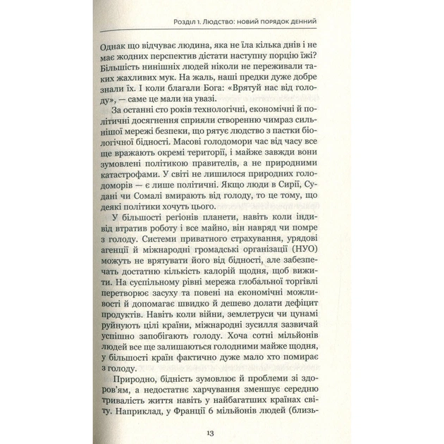 Книга Homo Deus. За лаштунками майбутнього - Ювал Ной Харарі BookChef (9786175480281) - picture 10