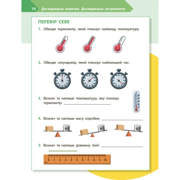 Робочий зошит STEM-старт. Дослідження. Хімічна наука. 4 клас Ранок (9786170990860) - picture 8