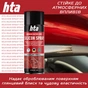 Мастило автомобільне HTA SILICON SPRAY 400 мл (HTA5131) - зменшене зображення 4