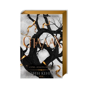 Книга Спалах - Рейвен Кеннеді КСД (9786171507975) зображення 1