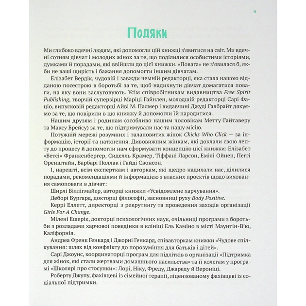 Книга Повага. Як діяти, коли зазіхають на твої особисті кордони Vivat (9789669823854) - picture 6