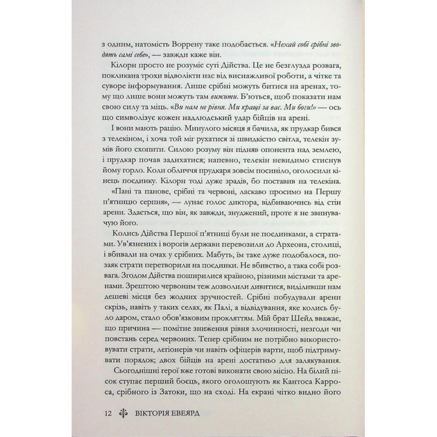 Книга Червона королева - Вікторія Евеярд КСД (9786171514096) - picture 10