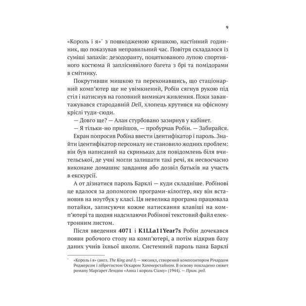 Книга Хакерство, пограбування та вогненні стріли (Робін Гуд #1) - Роберт Мучамор Vivat (9786171706637) - picture 7
