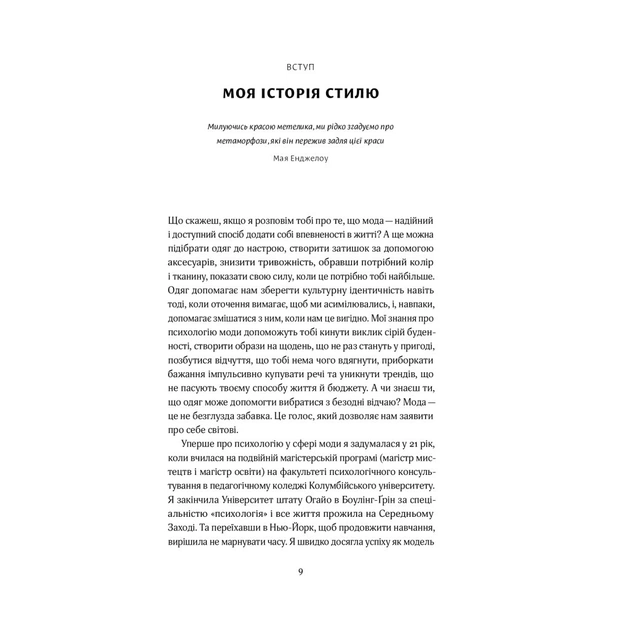 Книга Твій щасливий одяг. Як психологія моди допоможе покращити стиль і життя - Донн Керен Yakaboo Publishing (9786177544905) - picture 6