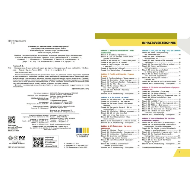 Робочий зошит Німецька мова. 5(1) клас. До підручника "HalliHallo!" - Г.В. Гоголєва Ранок (9786170997685) - picture 3