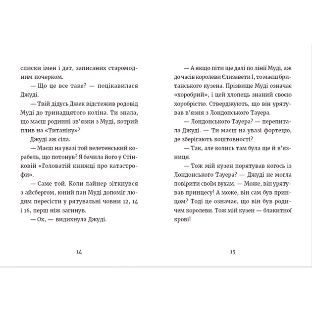 Книга Джуді Муді та королівське чаювання. Книга 14 - Меґан МакДоналд Видавництво Старого Лева (9789664480007) - picture 10