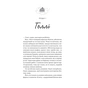 Книга І забринить мрія (Мейпл-Гіллз #3) - Ханна Ґрейс Vivat (9786171714335) - зменшене зображення 8