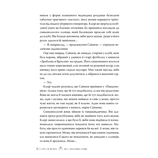 Книга Місто кісток - Кассандра Клер Видавництво РМ (9786178426262) - picture 11