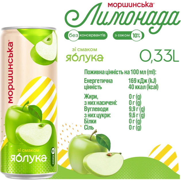 Напій Моршинська соковмісний Лимонада зі смаком Яблука 0.33 л (4820017002844) - picture 6
