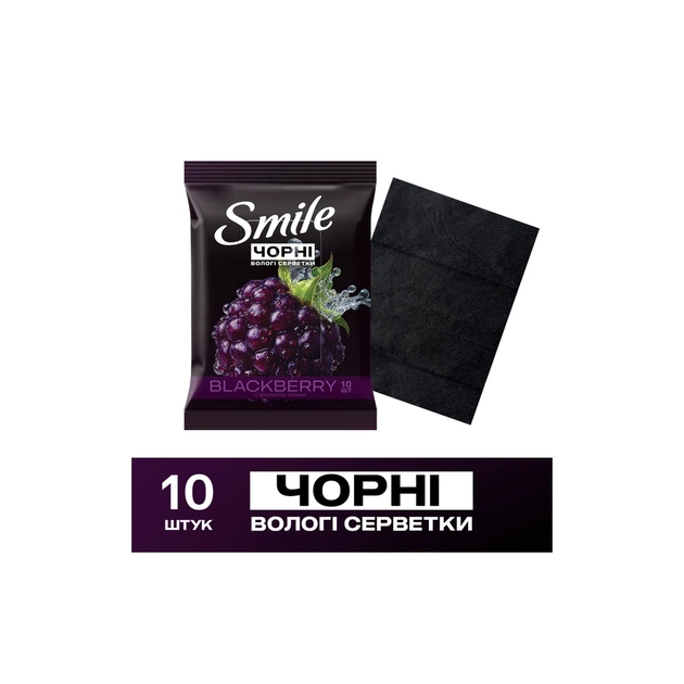 Влажные салфетки Smile Черные с ароматом ежевики 10 шт. (4823071670530) - изображение 2