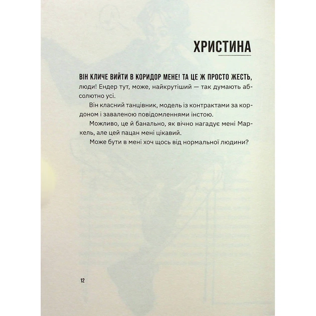 Книга Незручні. Відчайдушні. Виродки - Ольга Войтенко Видавництво Старого Лева (9789664481905) - зображення 12