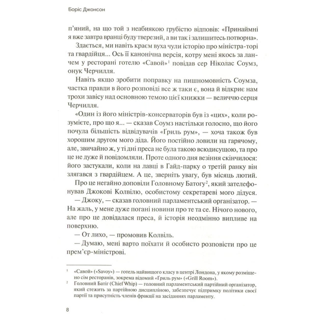 Книга Фактор Черчилля. Як одна людина змінила історію - Боріс Джонсон Vivat (9789669427960) - picture 4