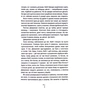 Книга Убивчий холод. Книга 8 - Тесс Ґеррітсен КСД (9786171297777) - зменшене зображення 5