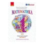 Робочий зошит НУШ Математика. 4 клас. До підручника О. Гісь, І. Філяк. У 2-х частинах. Частина 1 Ранок (9786170971517) - зменшене зображення 1