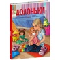 Книга Долоньки - Катерина Кулик Ранок (9786170985477) - зменшене зображення 1