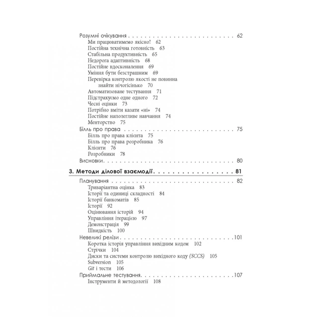 Книга Чистий Agile - Роберт Мартін Фабула (9786170967602) - picture 7
