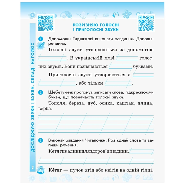 Робочий зошит НУШ Українська мова та читання. 2 клас. До підручника К. Пономарьової, О. Савченко. ч.1 + ч.2 Ранок (9786170956217) - picture 4