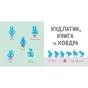 Книга Кудлатик, книга та ковдра - Лу Пікок, Гед Адамсон Ранок (9786170990679) - зменшене зображення 7