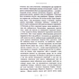 Книга Танґо смерті - Юрій Винничук А-ба-ба-га-ла-ма-га (9786175852361) - зменшене зображення 4