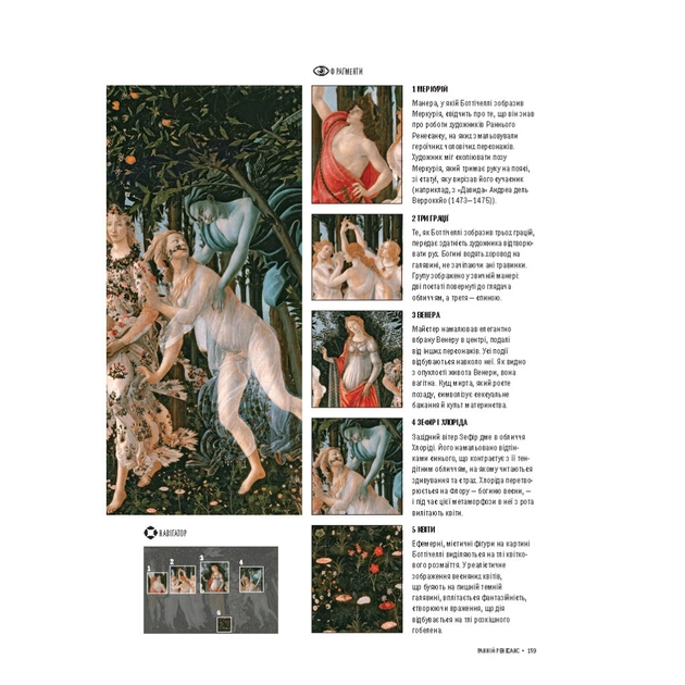 Книга Історія мистецтва. Від найдавніших часів до сьогодення - Стівен Фартінг Vivat (9789669428394) - picture 5