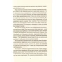 Книга Більше нікому - Анастасія Нікуліна, Олег Бакулін Vivat (9789669821478) - зменшене зображення 6