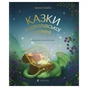 Книга Казки з королівської скрині - Ірина Савка Видавництво Старого Лева (9789664483206) - зменшене зображення 1