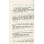 Книга Як бути двома - Алі Сміт Фабула (9786170933874) - зменшене зображення 4