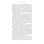 Книга Із плоті й кісток. Книга 1: Що приховує Серпанок - Гарпер Л. Вудз BookChef (9786175484319) - зменшене зображення 11