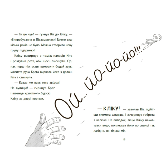 Книга Підземні перегони. Рівень перший: перевірка на міцність - Кіран Ларвуд Ранок (9786170996831) - изображение 10