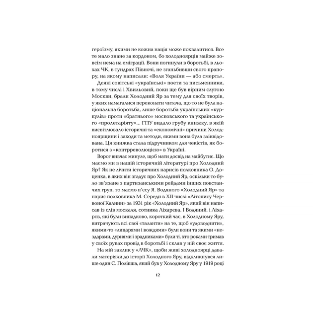 Книга Холодний Яр - Юрій Горліс-Горський КСД (9786171502307) - picture 8