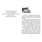 Книга Ракета на чотирьох лапах. Книга 1 - Джеремі Стронґ Видавництво Старого Лева (9786176796497) - зменшене зображення 3