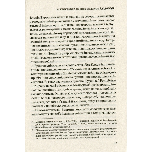 Книга Як втратити країну. Сім кроків від демократії до диктатури - Едже Темелкуран Vivat (9789669820396) - зображення 4