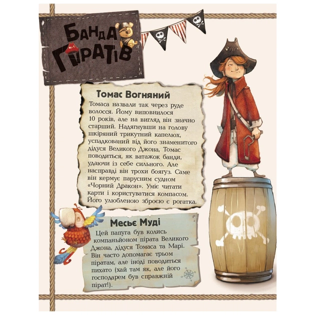 Книга Банда Піратів. Атака піраньї - Олівер Дюпен Ранок (9786170937391) - picture 4