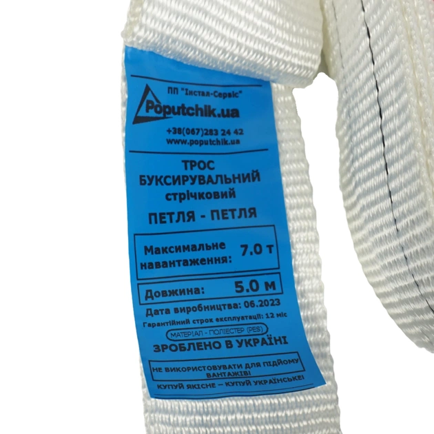 Трос буксирувальний Poputchik 7 т 5 м (29-006-IS) - picture 4