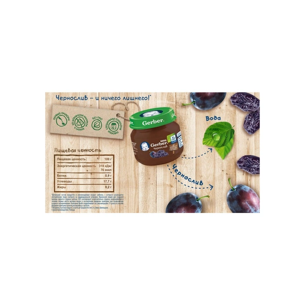Дитяче пюре Gerber Чорнослив з 6 місяців 80 г (7613033513978) - picture 2