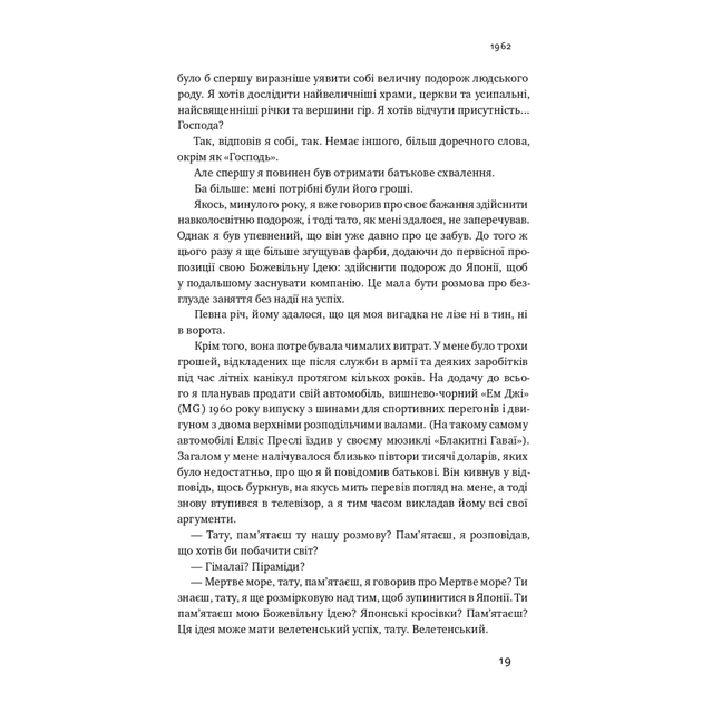 Книга Взуття-буття. Історія Nike від засновника компанії - Філ Найт Наш Формат (9786178115616) - picture 20