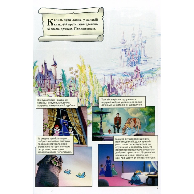 Комікс Попелюшка. Disney Ранок (9786170967107) - picture 8